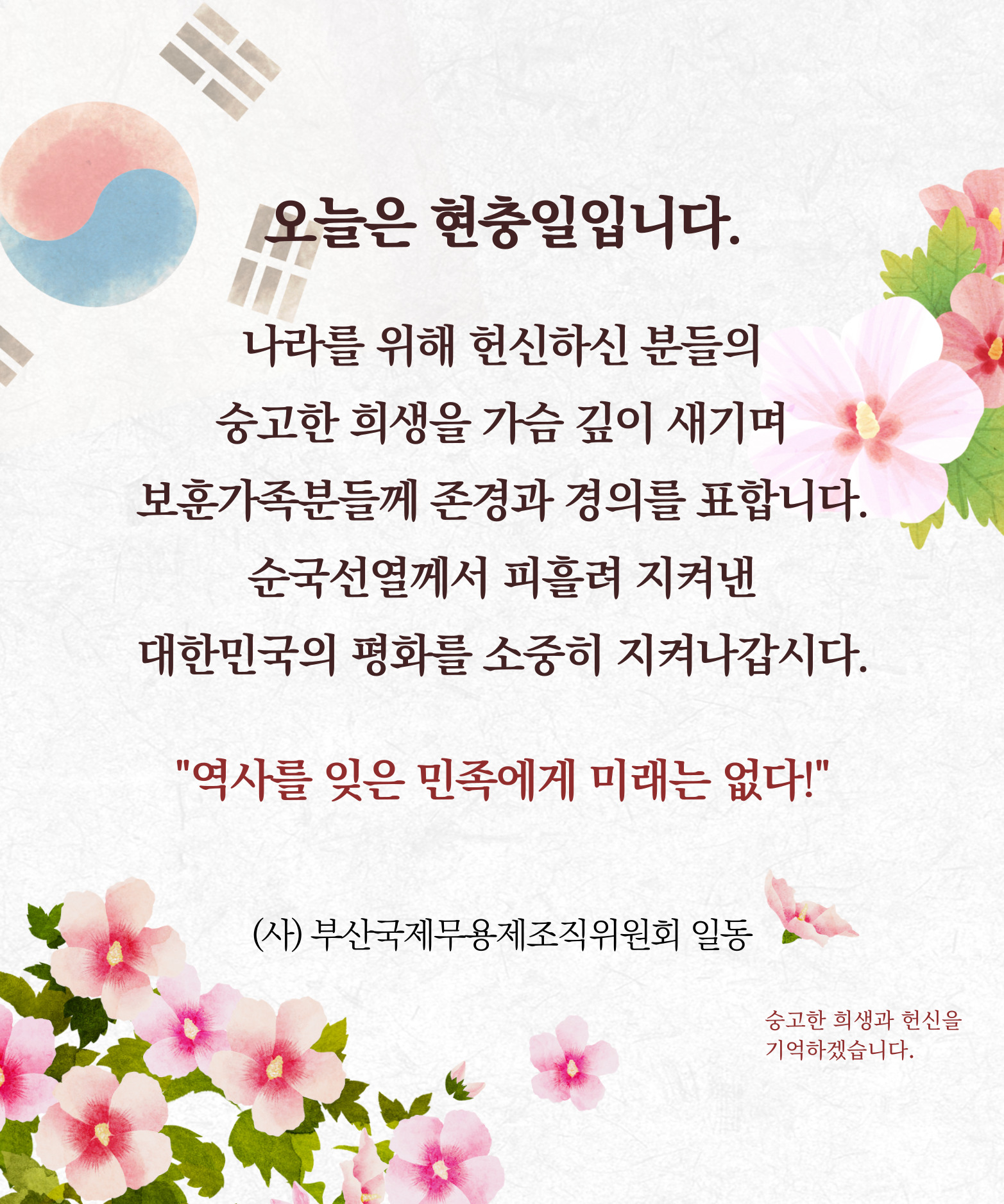 현충일