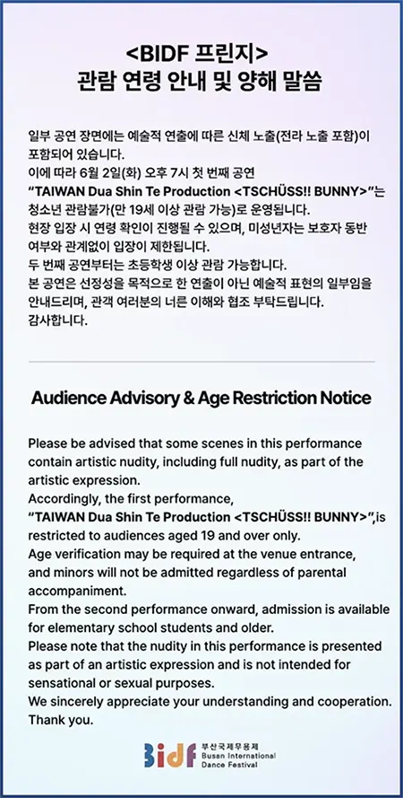 관람 연령 안내 및 양해 말씀