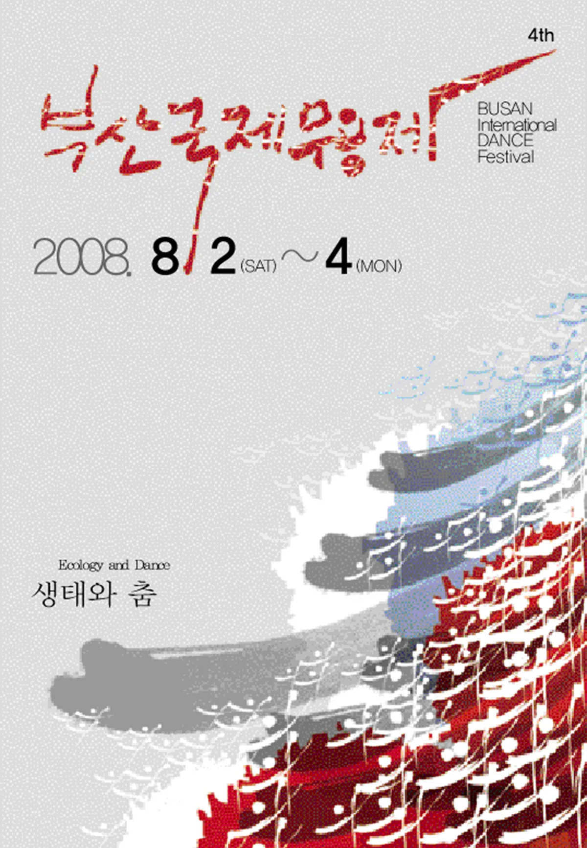 무용제 포스터